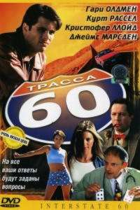 Трасса 60 (2001)