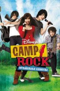 Camp Rock: Музыкальные каникулы (ТВ) (2008)