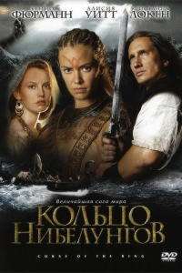 Кольцо Нибелунгов (ТВ) (2004)